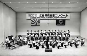 第37回広島県吹奏楽コンクール